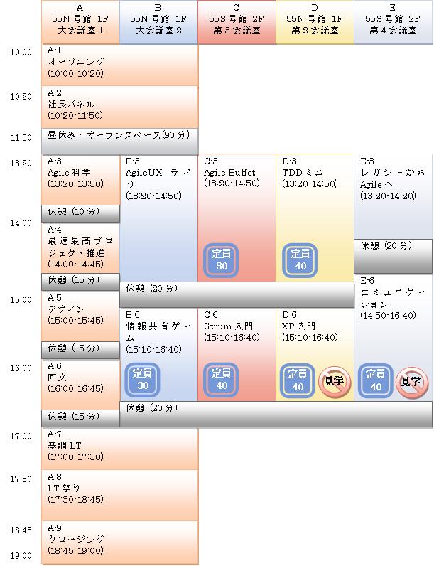 XP祭り2011_TimeTable_20110902