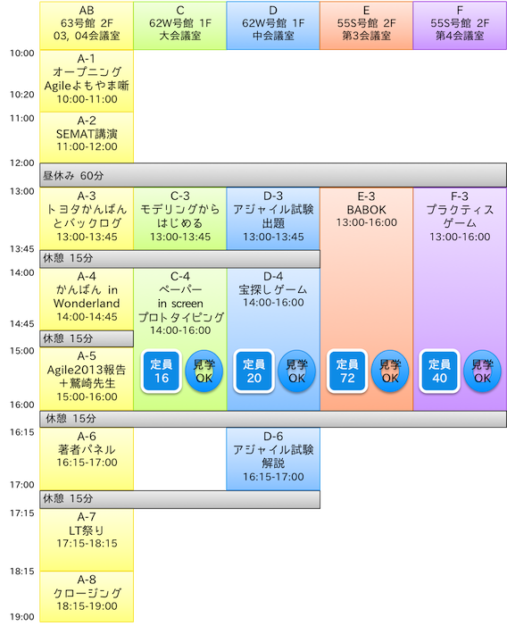 XP2013_タイムテーブル_20130913