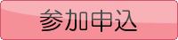 ※こくちーずに移動します