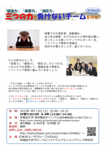 20150912_XP祭り_レジリエンスWS_チラシ