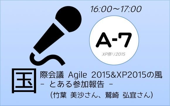 XP祭り2015セッションA-7