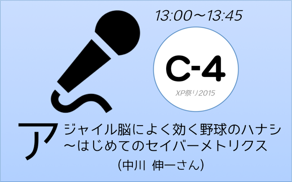 XP祭り2015セッションC-4