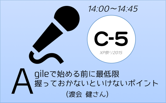 XP祭り2015セッションC-5