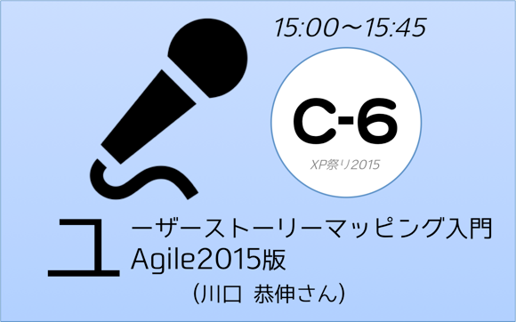 XP祭り2015セッションC-6