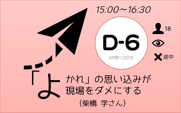 XP祭り2015セッションD-6