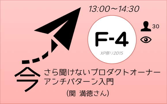 XP祭り2015セッションF-4