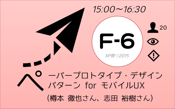 XP祭り2015セッションF-6