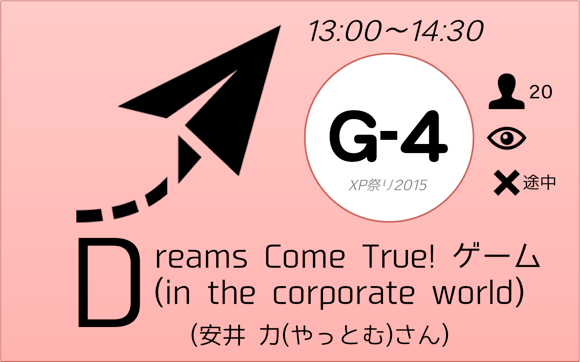 XP祭り2015セッションG-4