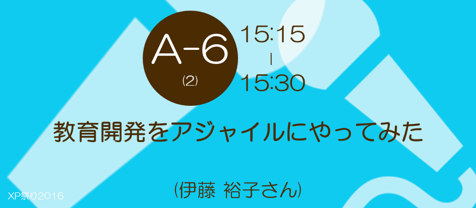 xp2016-sessioin-a6-2