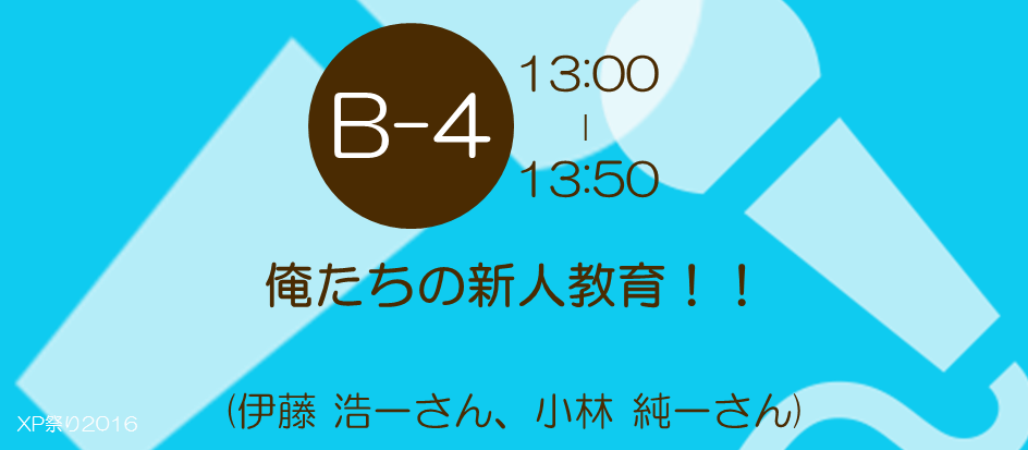 xp2016-sessioin-b4