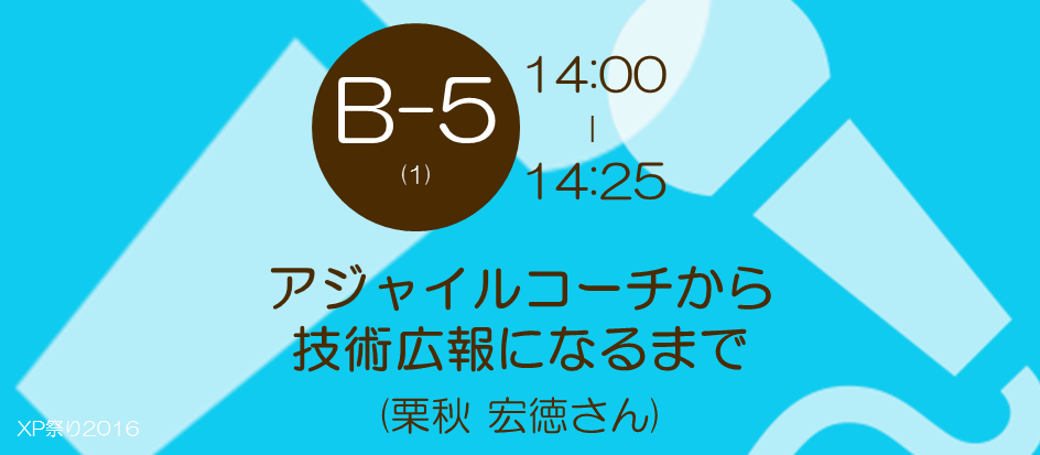 xp2016-sessioin-b5-1