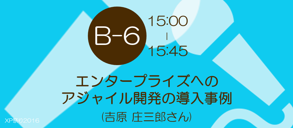 xp2016-sessioin-b6