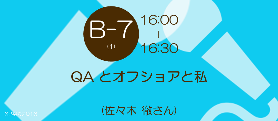 xp2016-sessioin-b7-1