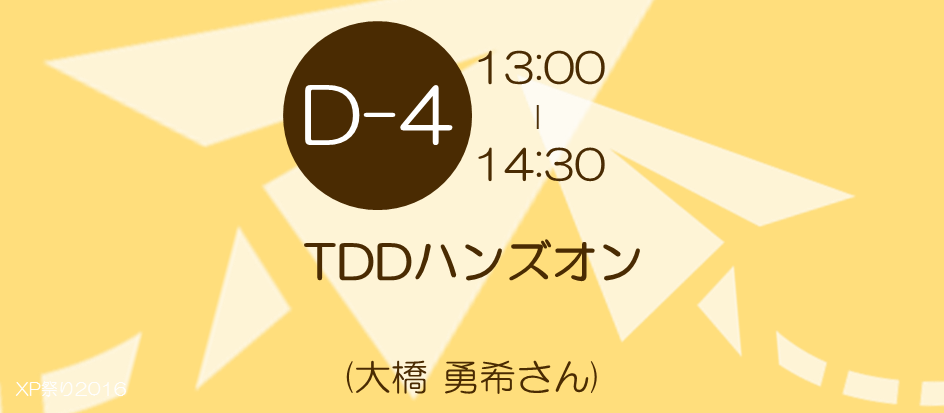 xp2016-sessioin-d4