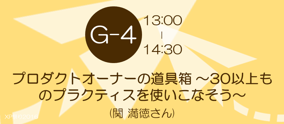 xp2016-sessioin-g4