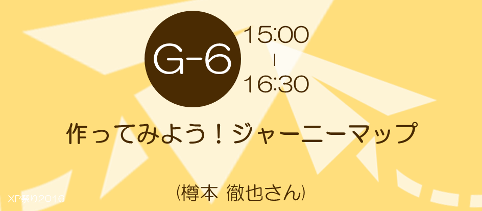 xp2016-sessioin-g6
