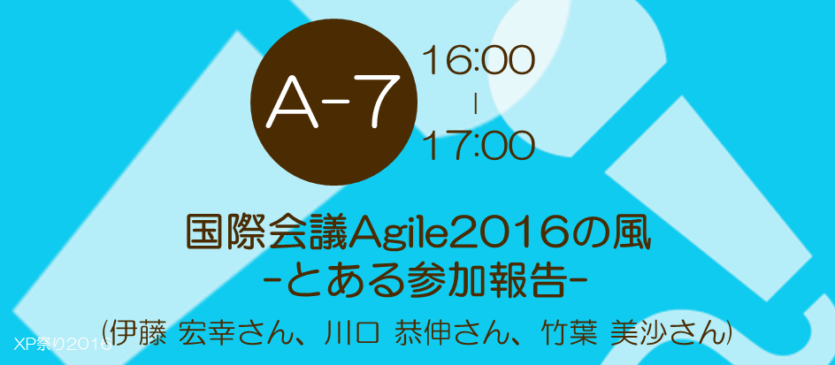 xp2016-sessioin-a7