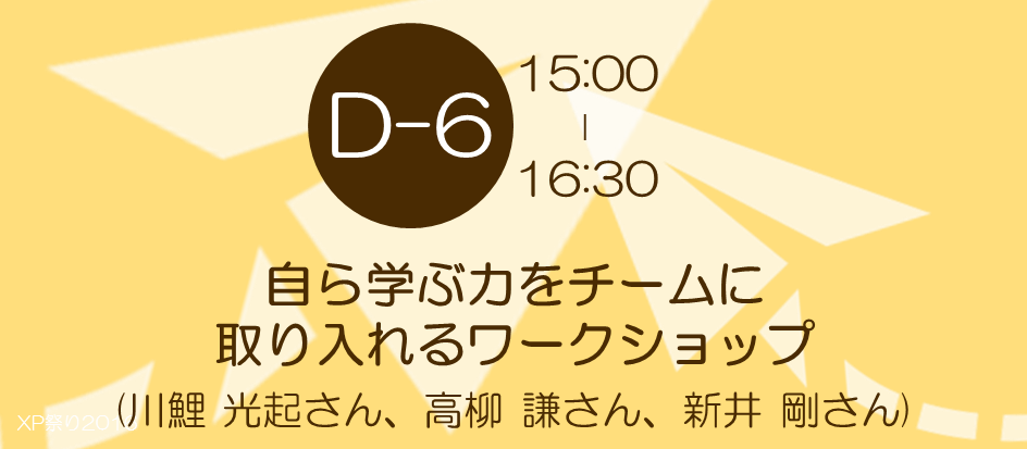 xp2016-sessioin-d6